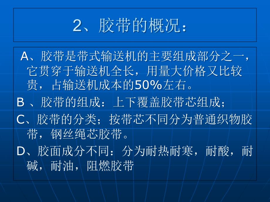 输煤皮带粘接课件_第3页