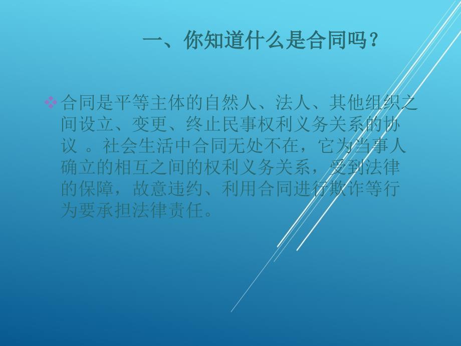 测绘法规学习情境7善用合同办事及测绘合同课件_第3页