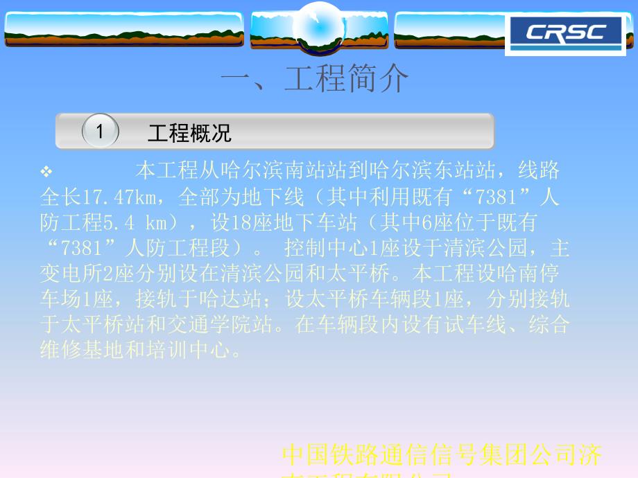 哈尔滨地铁信号安装工程汇报_第3页