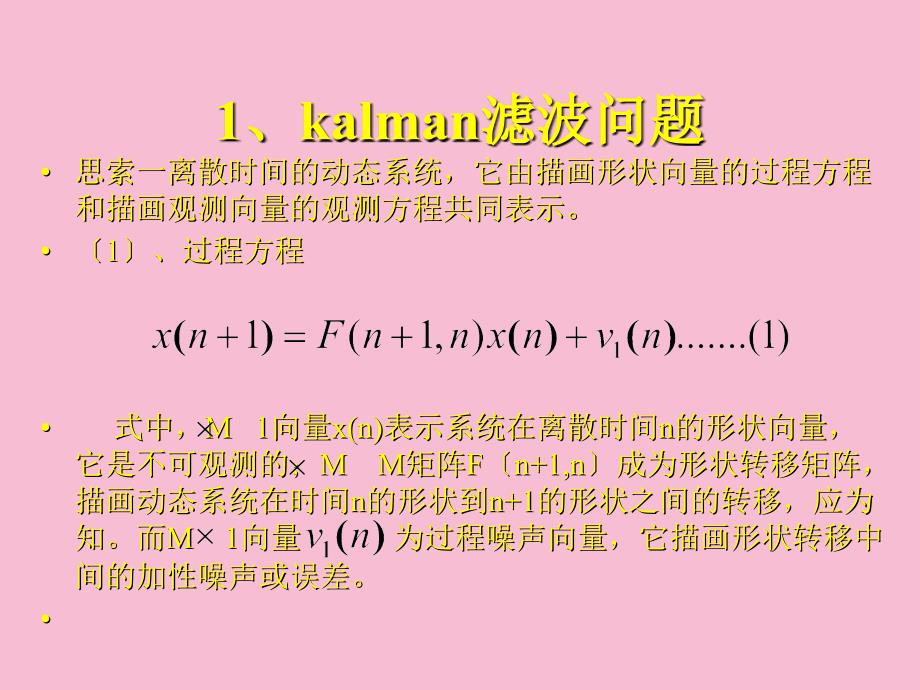 两轮平衡车卡尔曼滤波ppt课件_第2页