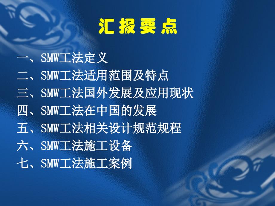 SMW工法及施工设备介绍_第2页