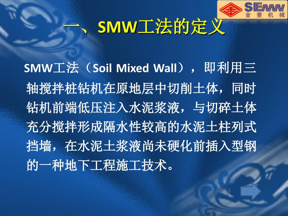 SMW工法及施工设备介绍_第3页