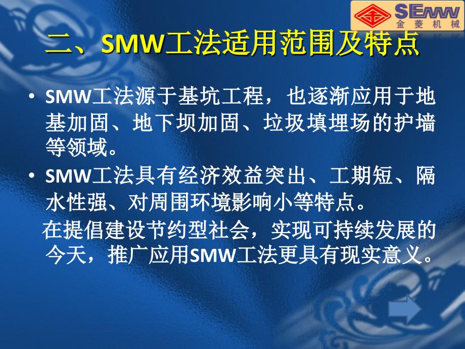 SMW工法及施工设备介绍_第4页