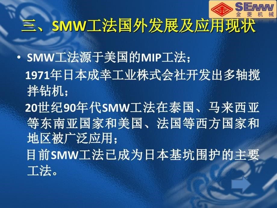 SMW工法及施工设备介绍_第5页