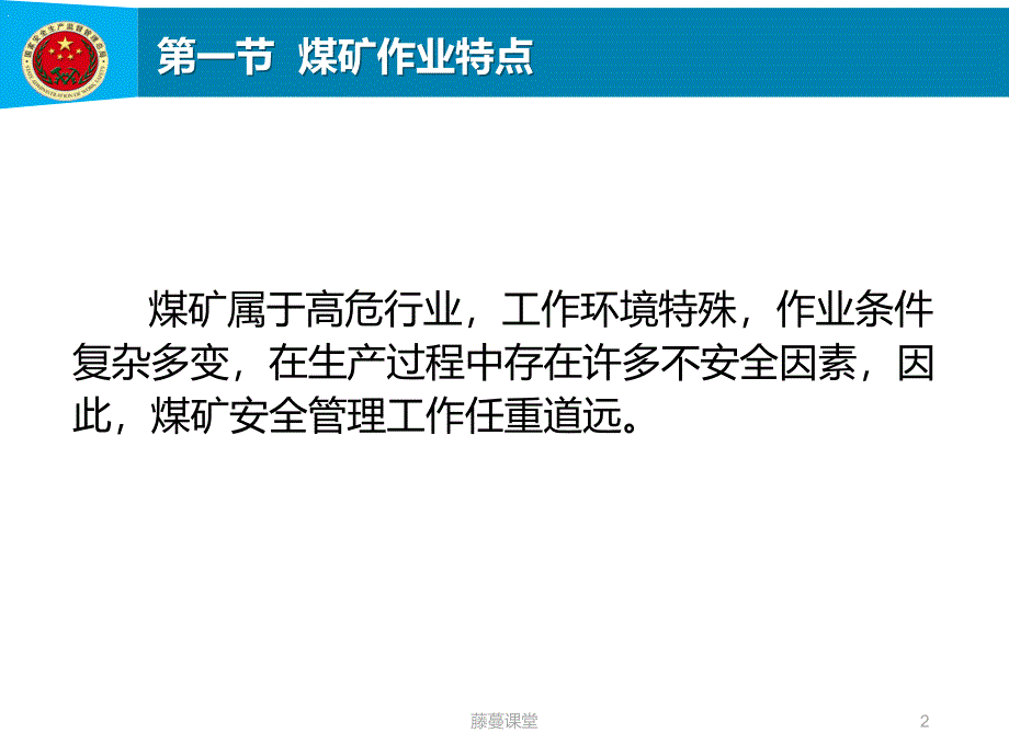 第2章井下爆破作业人员职业特殊性及职业危害防治（专业课堂）_第2页