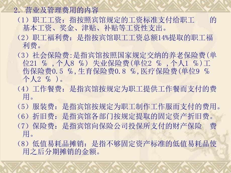 成本费用管理讲座_第5页