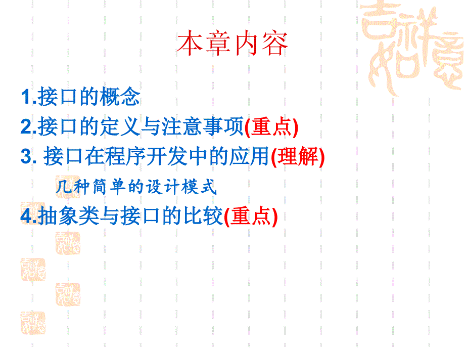 接口的定义与应用.ppt_第2页