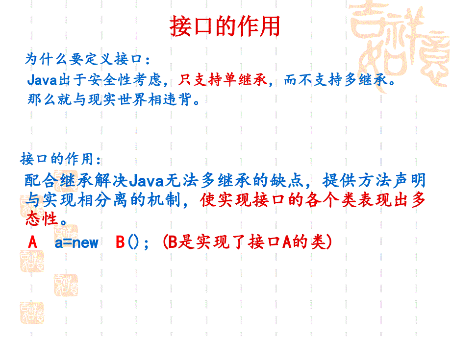 接口的定义与应用.ppt_第4页