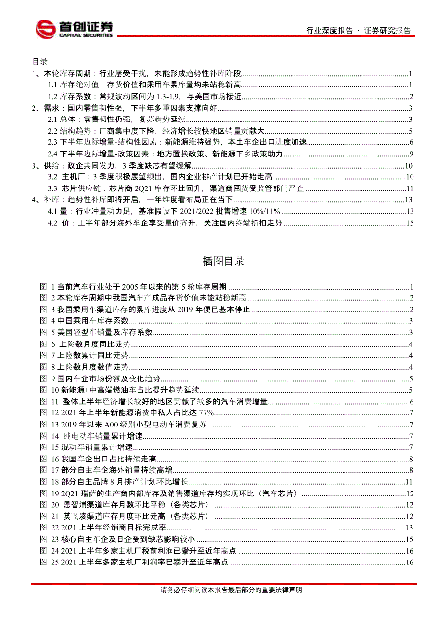 汽车行业报告：趋势性补库即将开启_第1页