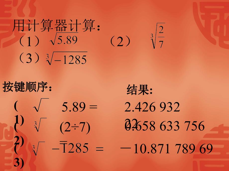 开方运算要用到键和键_第3页