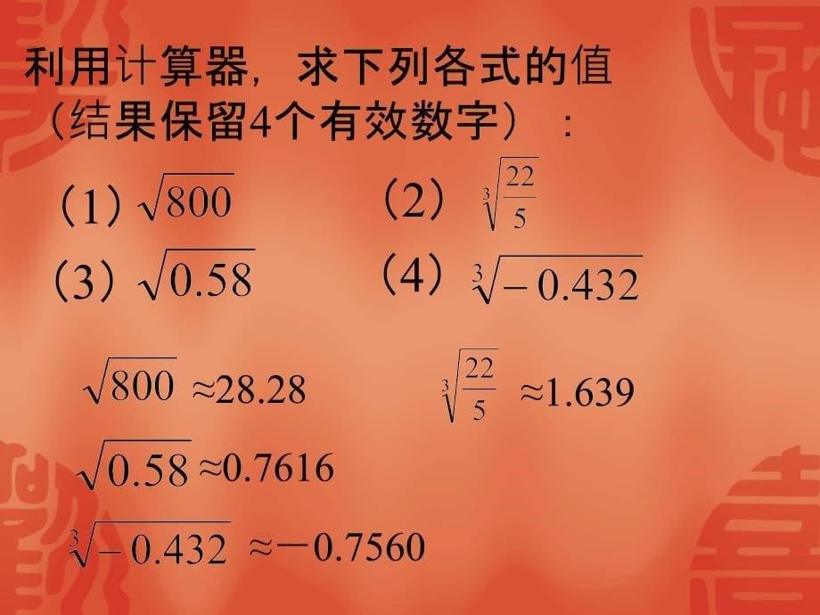 开方运算要用到键和键_第5页