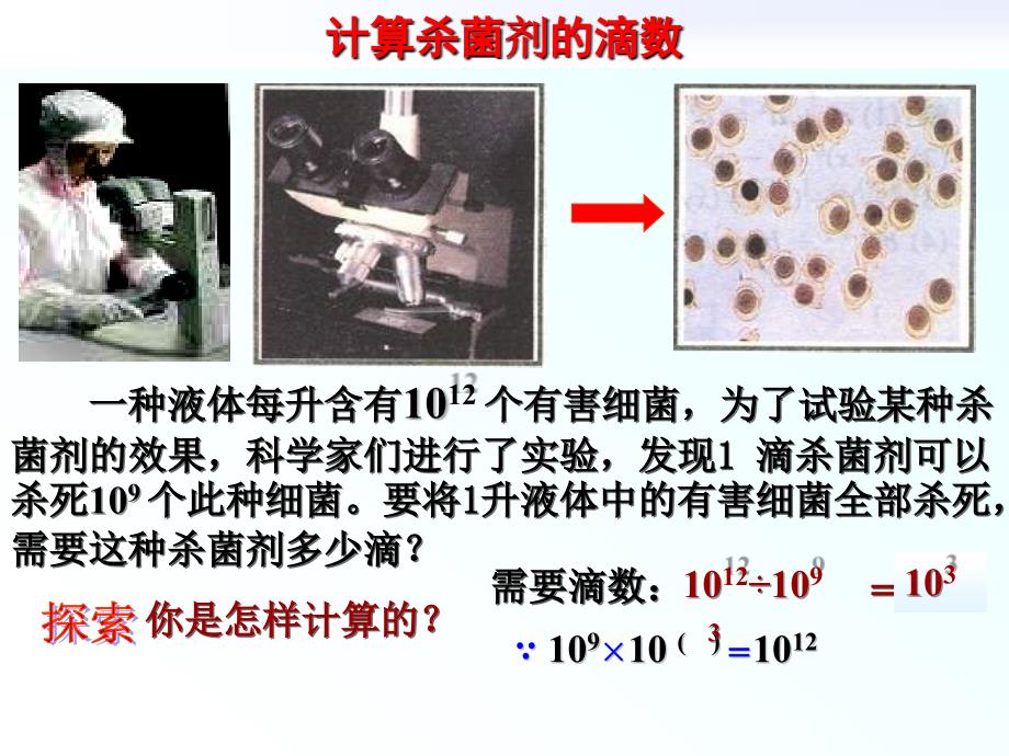 同底数幂的除法_第2页