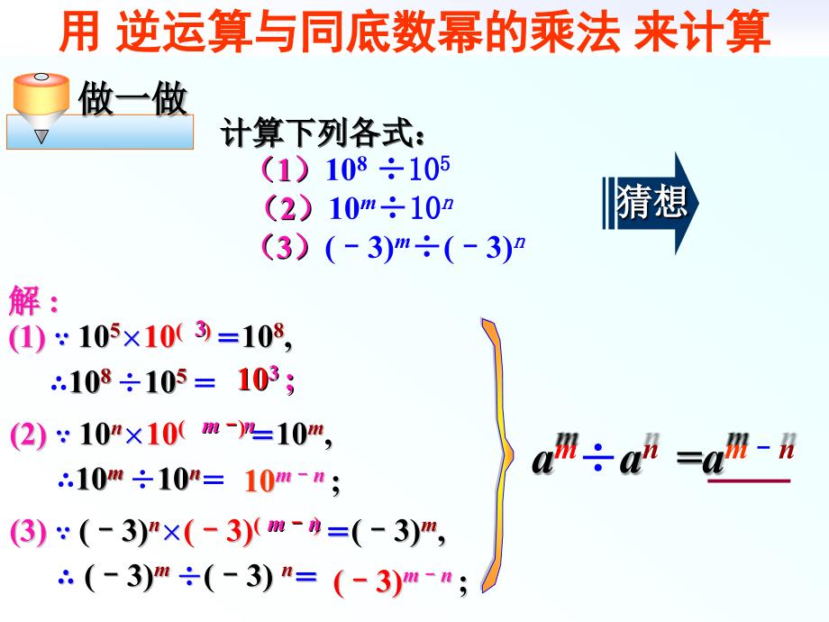 同底数幂的除法_第3页