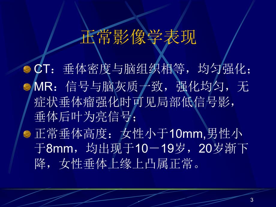 鞍区病变ppt演示课件_第3页