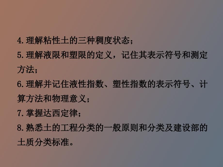 土的物理性质与工程分类_第3页