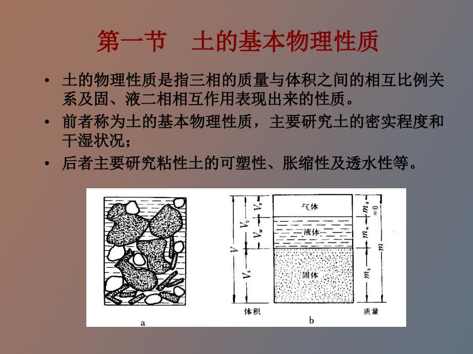 土的物理性质与工程分类_第4页