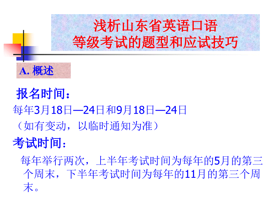 浅析山东省英语口语等级考试的题型和应试技巧_第2页