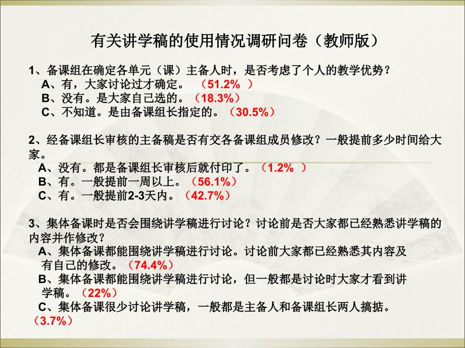 5月3日全校教师大会讲学稿发言稿_第1页