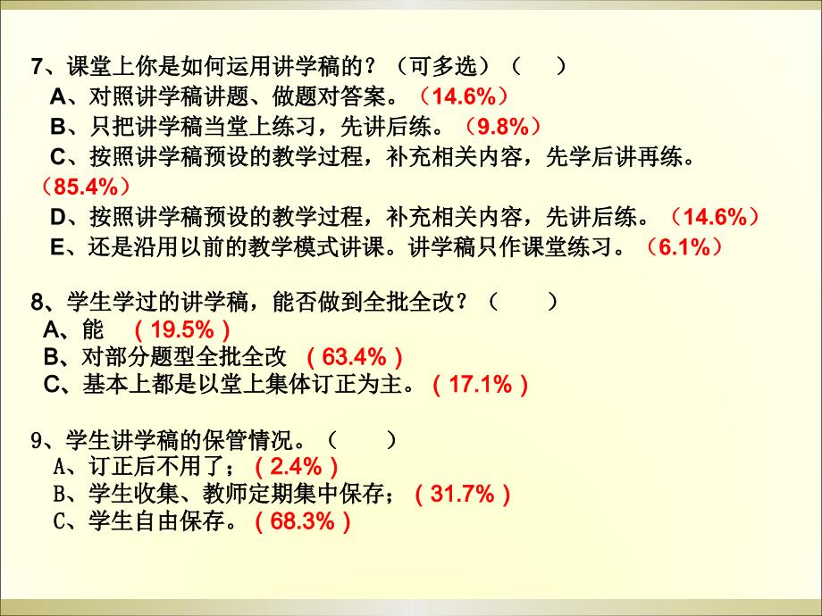 5月3日全校教师大会讲学稿发言稿_第3页