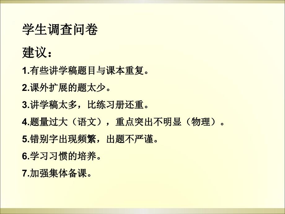 5月3日全校教师大会讲学稿发言稿_第4页