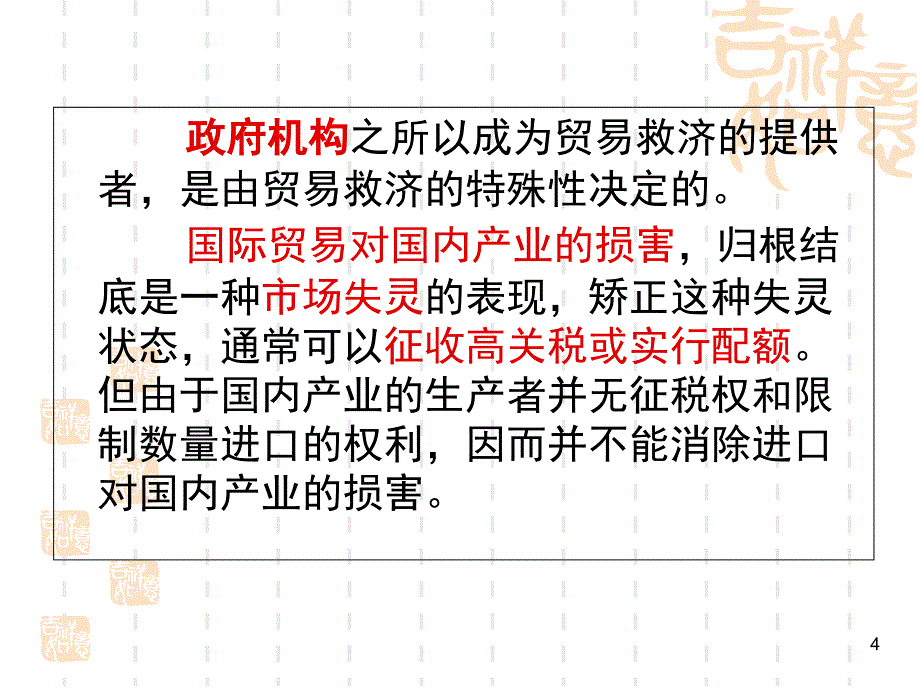 对外贸易救济措施.PPT_第4页