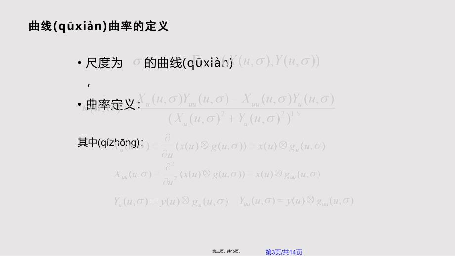 CSS角点检测实用实用教案_第3页