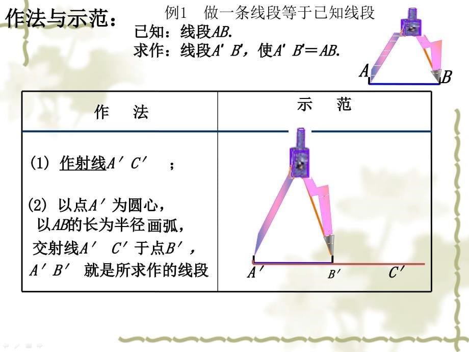 46用尺规作线段与角_第5页