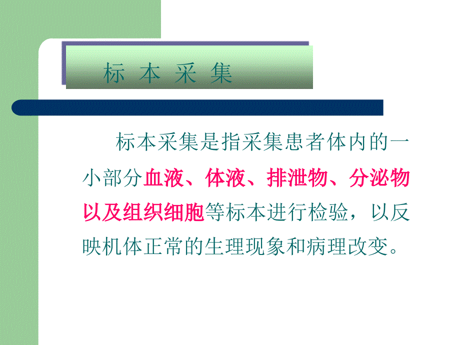 临床微生物标本的采集与送检_第3页