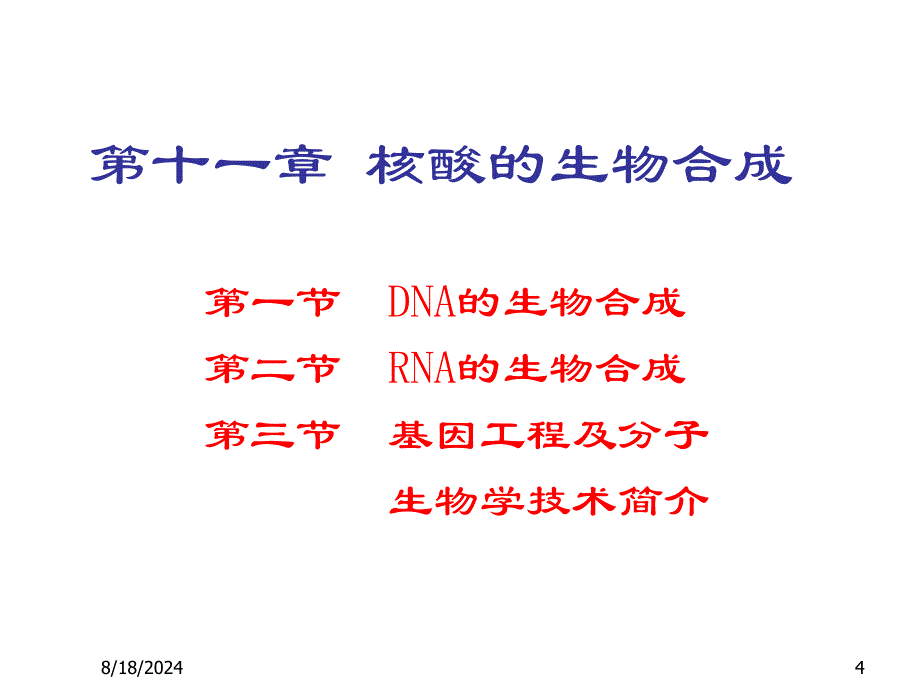 中心法则的扩展资料_第2页