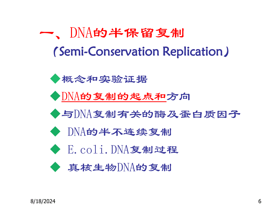 中心法则的扩展资料_第4页