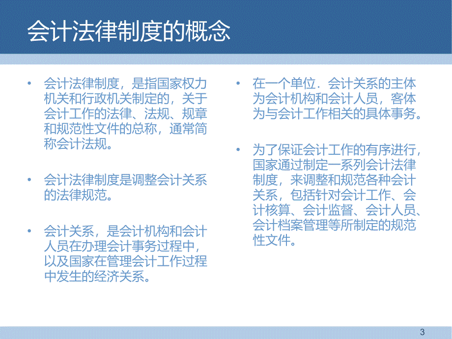 初级会计职称考试教材经济法第二章会计的法律制度PPT参考课件_第3页