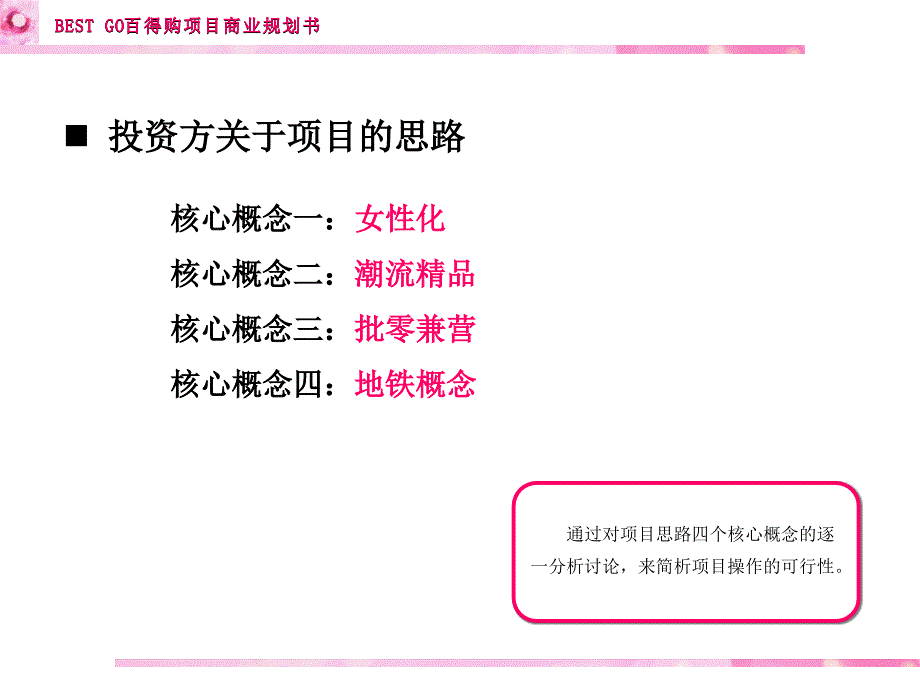 广州BESTGO百得购项目商业规划书_第3页