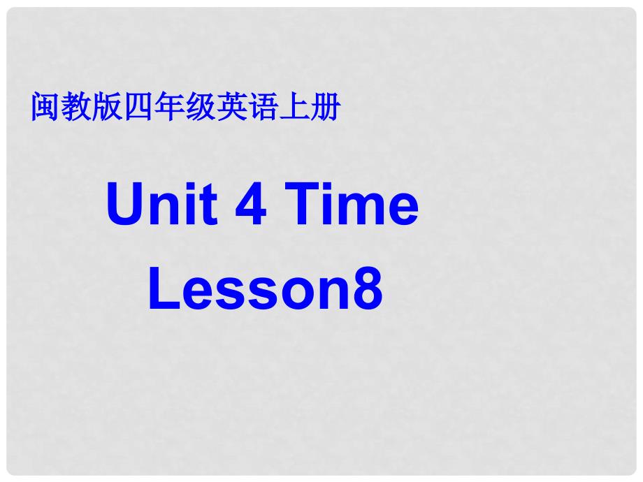 四年级英语上册 Unit 4 Lesson 8课件 闽教版_第1页