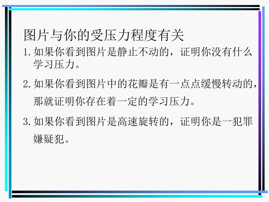 缓解学习压力积极备战高考主题班会课件_第3页