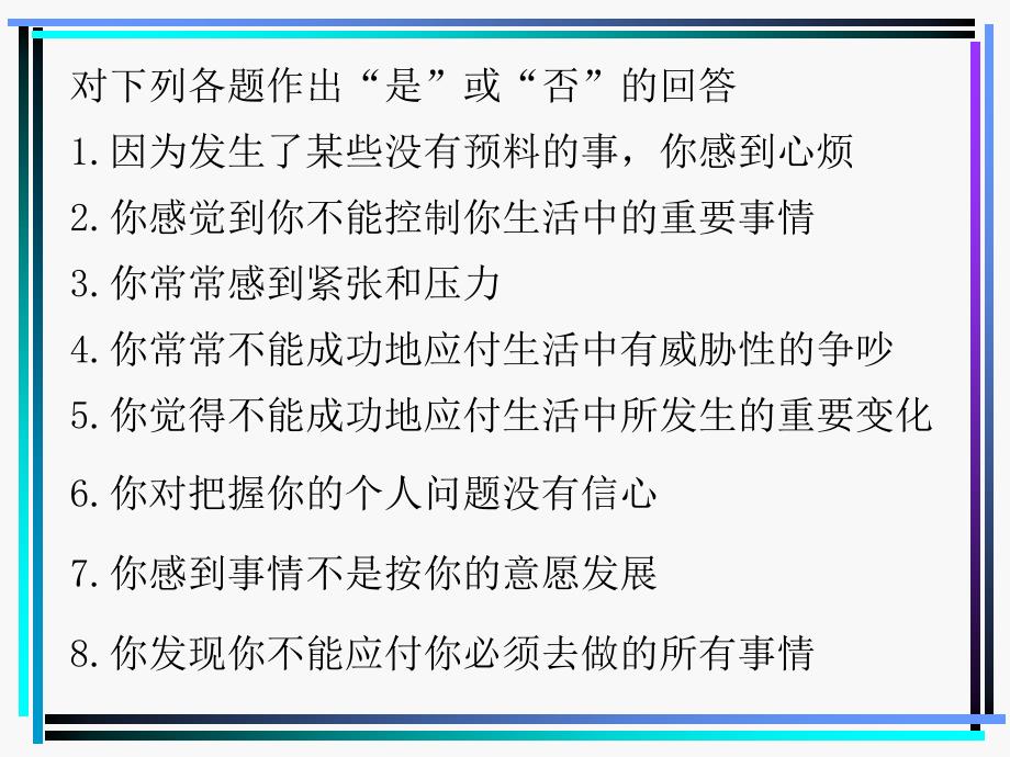 缓解学习压力积极备战高考主题班会课件_第4页