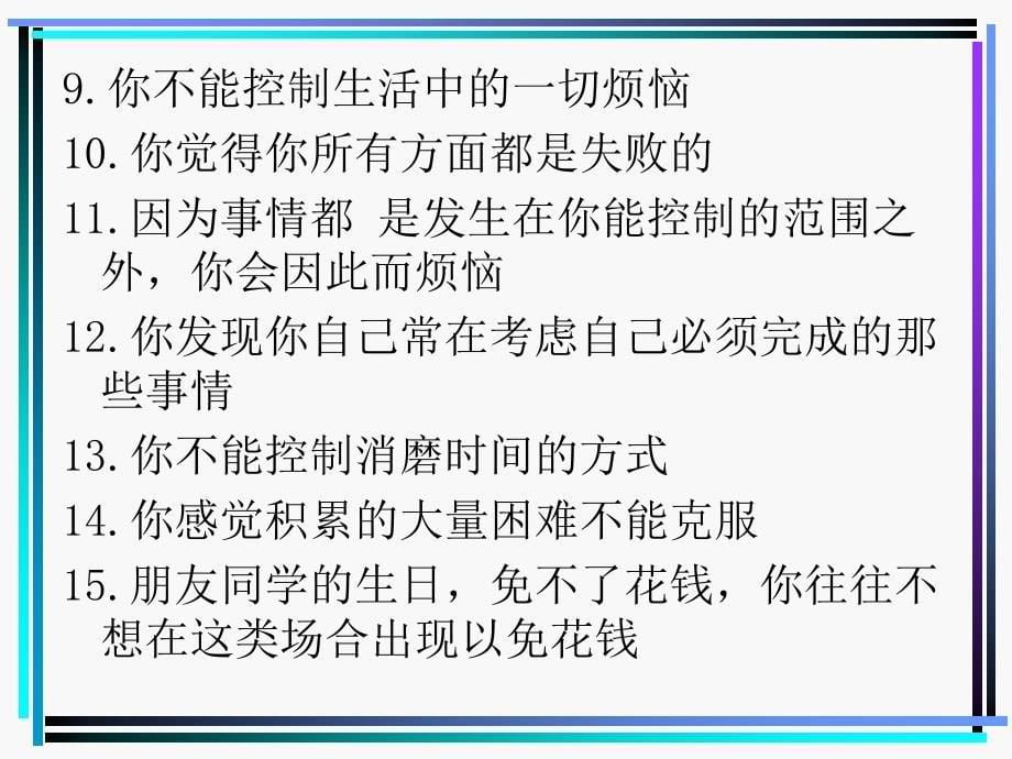 缓解学习压力积极备战高考主题班会课件_第5页