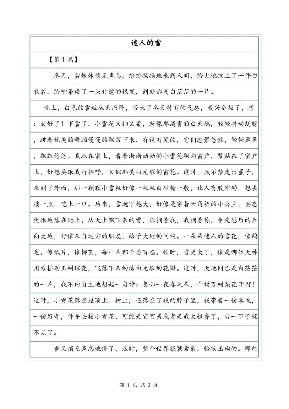 《迷人的雪》400字写景作文_第1页