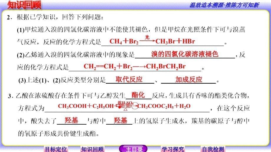 课堂设计有机化学反应的研究_第5页