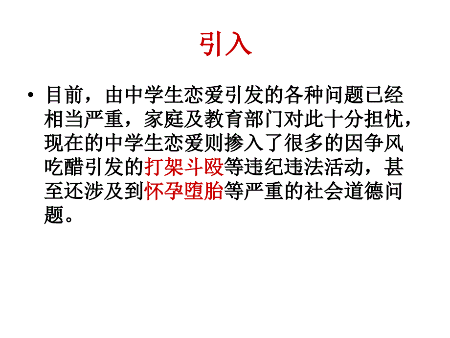 中学生早恋的危害.ppt_第3页