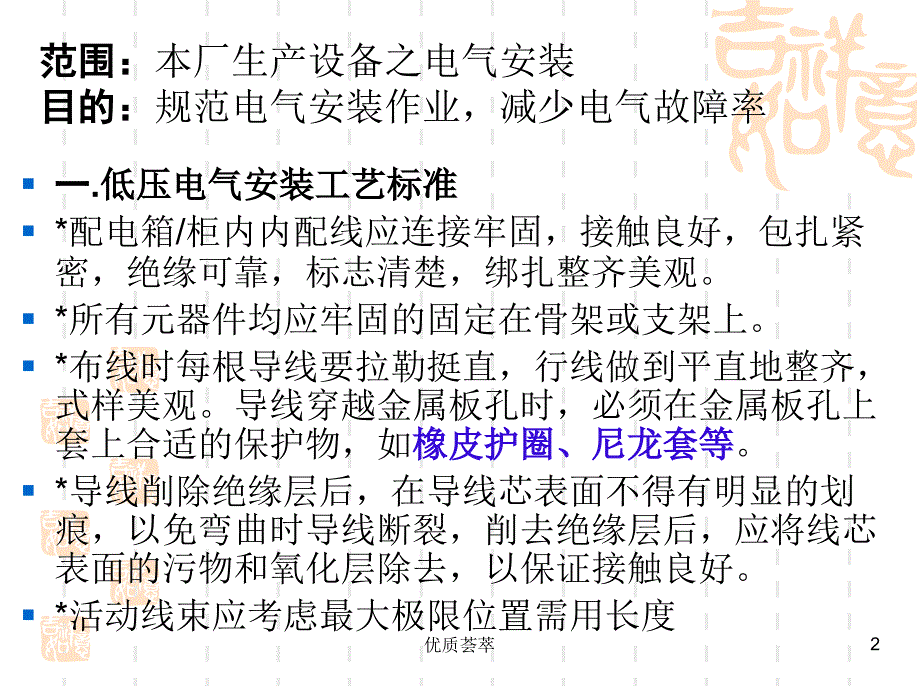 电气安装与标准综合教育_第2页