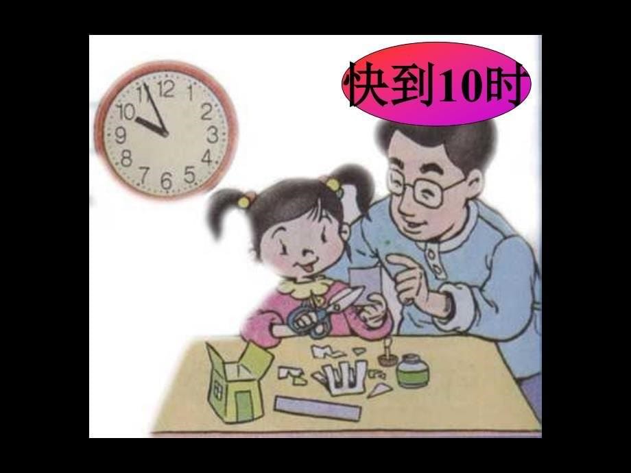 小芳的上午3北师大版小学数学第一册第八单元_第5页