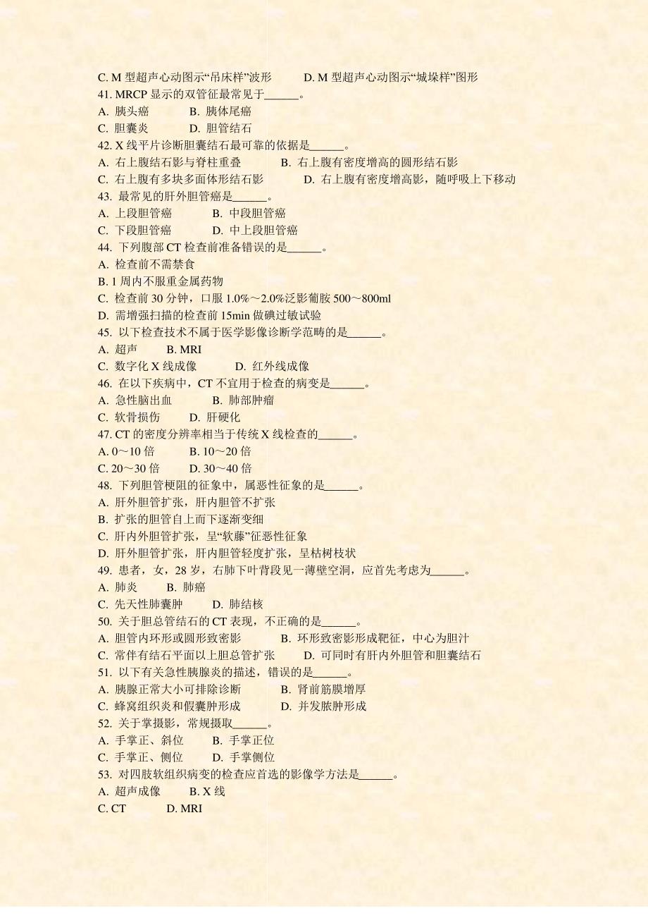 医疗卫生系统招聘考试医学影像专业知识真题2015年(3)_真题-无答案_第4页