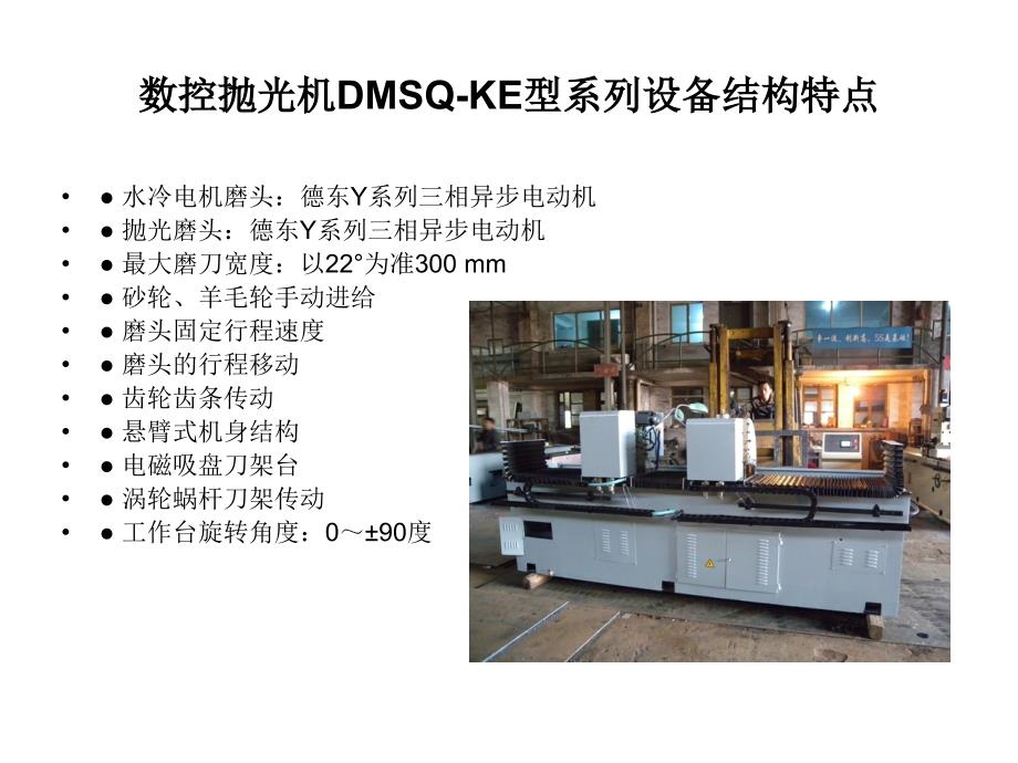 数控抛光机MSQKE_第3页