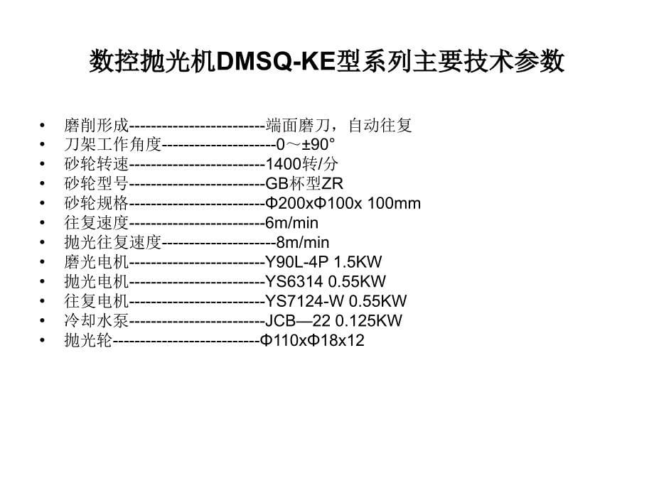 数控抛光机MSQKE_第5页