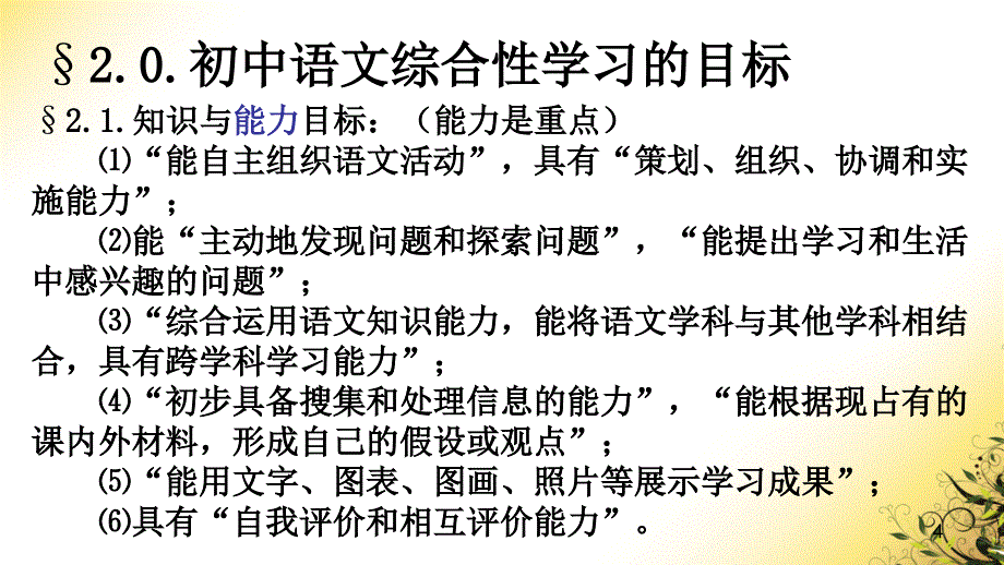 初中语文综性学习_第4页