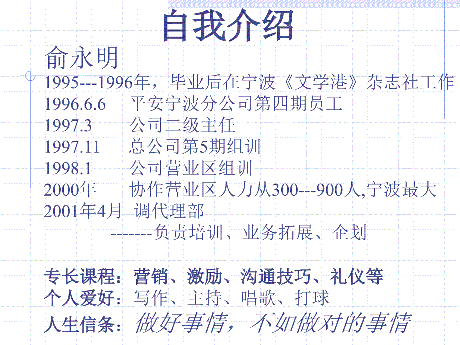 有效激励与策划_第2页