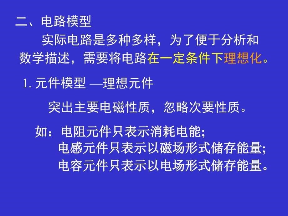 吉林大学电路分析课件第1章.ppt_第5页