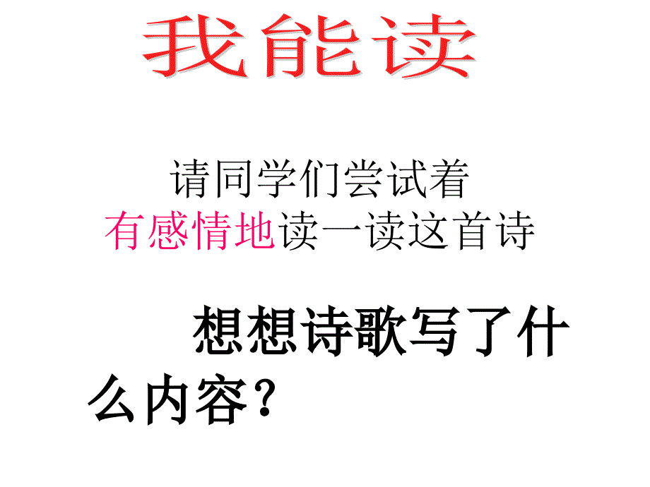 和我们一样享受春天课件.ppt_第4页