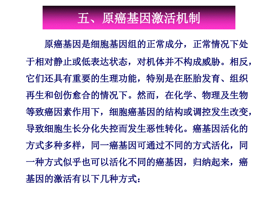 肿瘤形成的分子基础_第2页