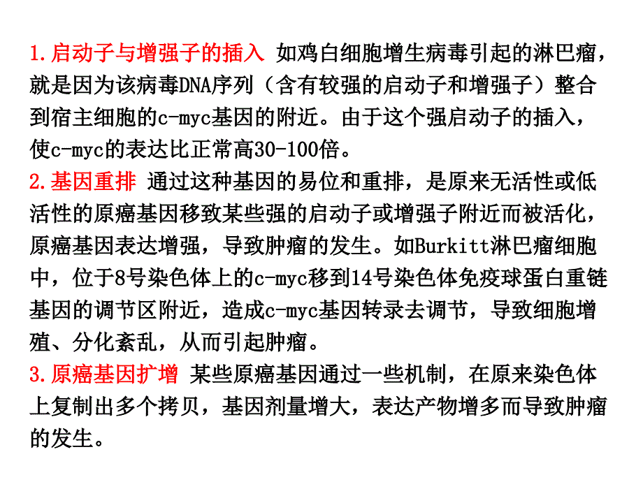 肿瘤形成的分子基础_第3页